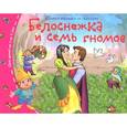 russische bücher:  - Книжки-малышки. Белоснежка и семь гномов