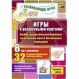 russische bücher: Никифорова Зинаида Николаевна - Игры с разрезными картами. Учебно-дидактический комплект по освоению опыта безопасного поведения. Средняя группа. ФГОС ДО