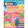 russische bücher: Разин С. - Набор книг "Школа малышей" для детей с 3-х лет