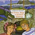 russische bücher: Хасина Генриэтта - О Степе, Варе и разных чудесах (+ CD)