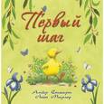 russische bücher: Стюарт Амбер - Первый шаг
