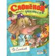 russische bücher: Самойлов Давид Самойлович - Открой книгу! Слоненок пошел учиться