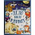 russische bücher: Барто Агния Львовна - Дело было в январе