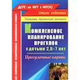 russische bücher: Меремьянина Ольга Романовна - Комплексное планирование прогулок с детьми 2,5-7 лет. Прогулочные карты