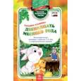 russische bücher: Славина Татьяна - Двенадцать месяцев года. Занимательные занятия с детьми 5-6 лет в сопровождении зайчат