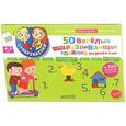 russische bücher: Ващенко Ирина - 50 веселых суперразвивающих заданий для детей 4-5 лет + 120 забавных наклеек