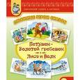 russische bücher:  - Тематический словарь в картинках. Любимые герои сказок. Петушок Золотой гребешок