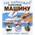 Как нарисовать классную машину