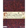 russische bücher: Пушкин Александр Сергеевич - Александр Пушкин: Сказка о царе Салтане, о сыне его славном и могучем богатыре князе Гвидоне Салтановиче
