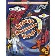 russische bücher: Цыферов Геннадий Михайлович - Сказки старинного города