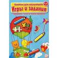 russische bücher:  - Книжки для шалунишки. Игры и задания (голубая)