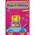 russische bücher:  - Книжки для шалунишки. Игры и задания (розовая)