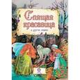russische bücher:  - Спящая красавица и другие сказки