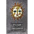 russische bücher: Пушкин Александр Сергеевич - Руслан и Людмила