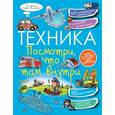 russische bücher:   - Техника. Посмотри, что там внутри