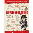 russische bücher:   - Шерлоковедение