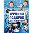 russische bücher:   - Лучший подарок для мальчика