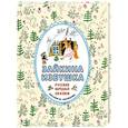 russische bücher:  - Зайкина избушка. Русские народные сказки