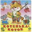 russische bücher:  - Котенька-коток
