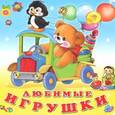 russische bücher:  - Любимые игрушки
