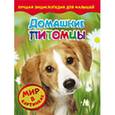 russische bücher:  - Домашние питомцы. Мир в картинках
