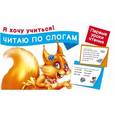 russische bücher: Малышкина М. - Читаю по слогам. Первые уроки чтения