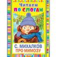 russische bücher: Михалков С.В. - Про мимозу