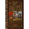 russische bücher: Верн Ж. - Вокруг света в восемьдесят дней