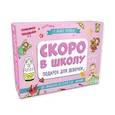 russische bücher:  - Скоро в школу. Подарок для девочки (комплект из 5 книг)