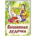 russische bücher:  - Волшебная дудочка