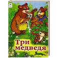 russische bücher: Толстой Лев Николаевич - Три медведя