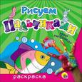 russische bücher:  - Рисуем пальчиками "Мои любимцы"