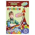 russische bücher: М.Н. Иванова, С.В. Липина - Прописи: для детей 6-7 лет