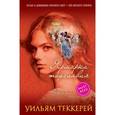 russische bücher: Уильям Теккерей - Ярмарка тщеславия
