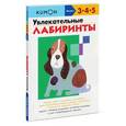 russische bücher: Кумон Тору - Увлекательные лабиринты