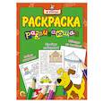 russische bücher: Голобоков Дмитрий - Я учусь. Развивающая раскраска 10 "Собака" (зеленая)