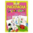 russische bücher:  - Я учусь. Развивающая раскраска 11 "Божья коровка"