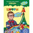 russische bücher: Н.В. Красикова, С.В. Липина - Цифры: для детей 3-4 лет