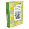 russische bücher: Драгунский Виктор Юзефович - Денискины рассказы