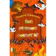 russische bücher: Шевченко Алексей Анатольевич - Как считают ласточек?