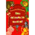 russische bücher: Шевченко Алексей Анатольевич - Кто выключает солнце?