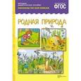 Рассказы по картинкам. Родная природа