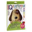 russische bücher: Куликова Е.Н. - Карточки с веселыми заданиями. Развиваем внимание и память