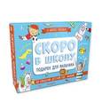 russische bücher:  - Скоро в школу. Подарок для мальчика (комплект из 5 книг)