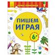 russische bücher:   - Пишем играя 6+