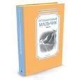 russische bücher: Григорович Д.В. - Гуттаперчевый мальчик