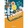 russische bücher: Кордемский Б. - Математическая смекалка