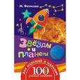 russische bücher:  - Звёзды и планеты