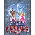 russische bücher:  - Любимые волшебные сказки