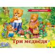 russische bücher:   - Три медведя